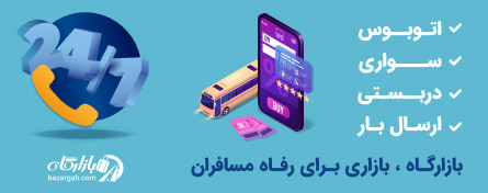 پشتیبانی بازارگاه پشتیبانی بازارگاه